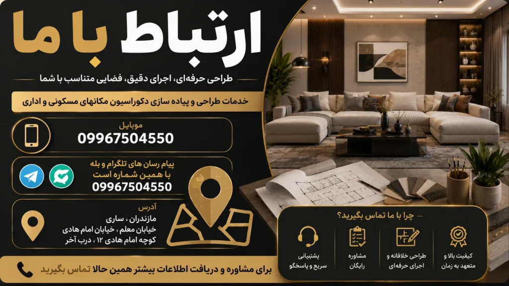 ارتباط با ما | خانه‌ و ساختمانهای رویاهایتان را می‌سازیم