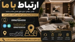 ارتباط با ما | خانه‌ و ساختمانهای رویاهایتان را می‌سازیم