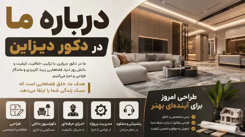 درباره ما سایت دکور دیزاین