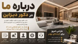 درباره ما سایت دکور دیزاین